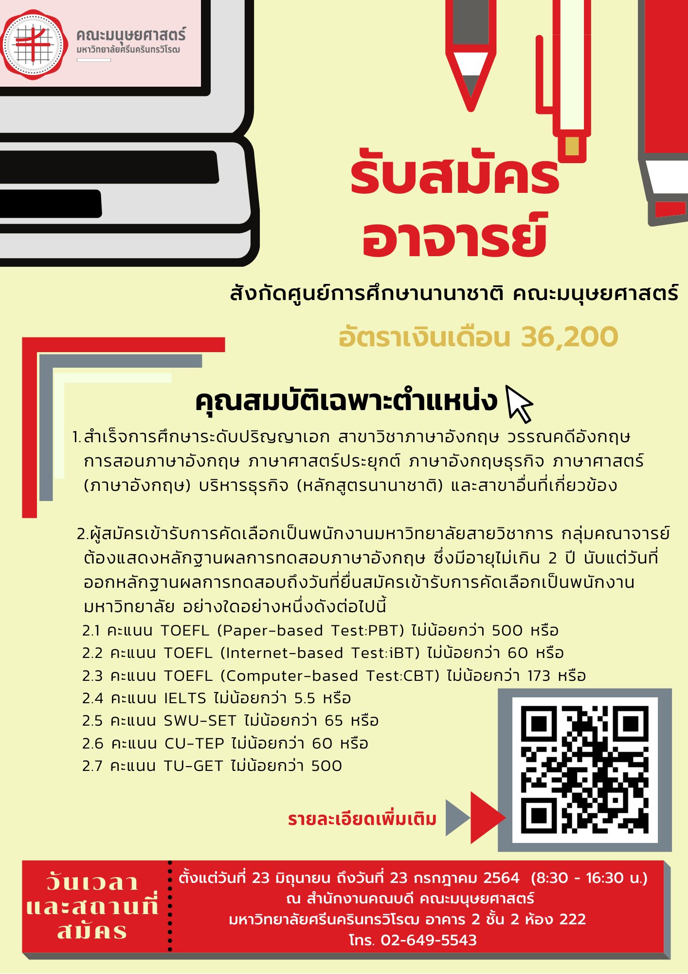 คณะมนุษยศาสตร์ เปิดรับสมัคร “อาจารย์” จำนวน 3 ตำแหน่ง