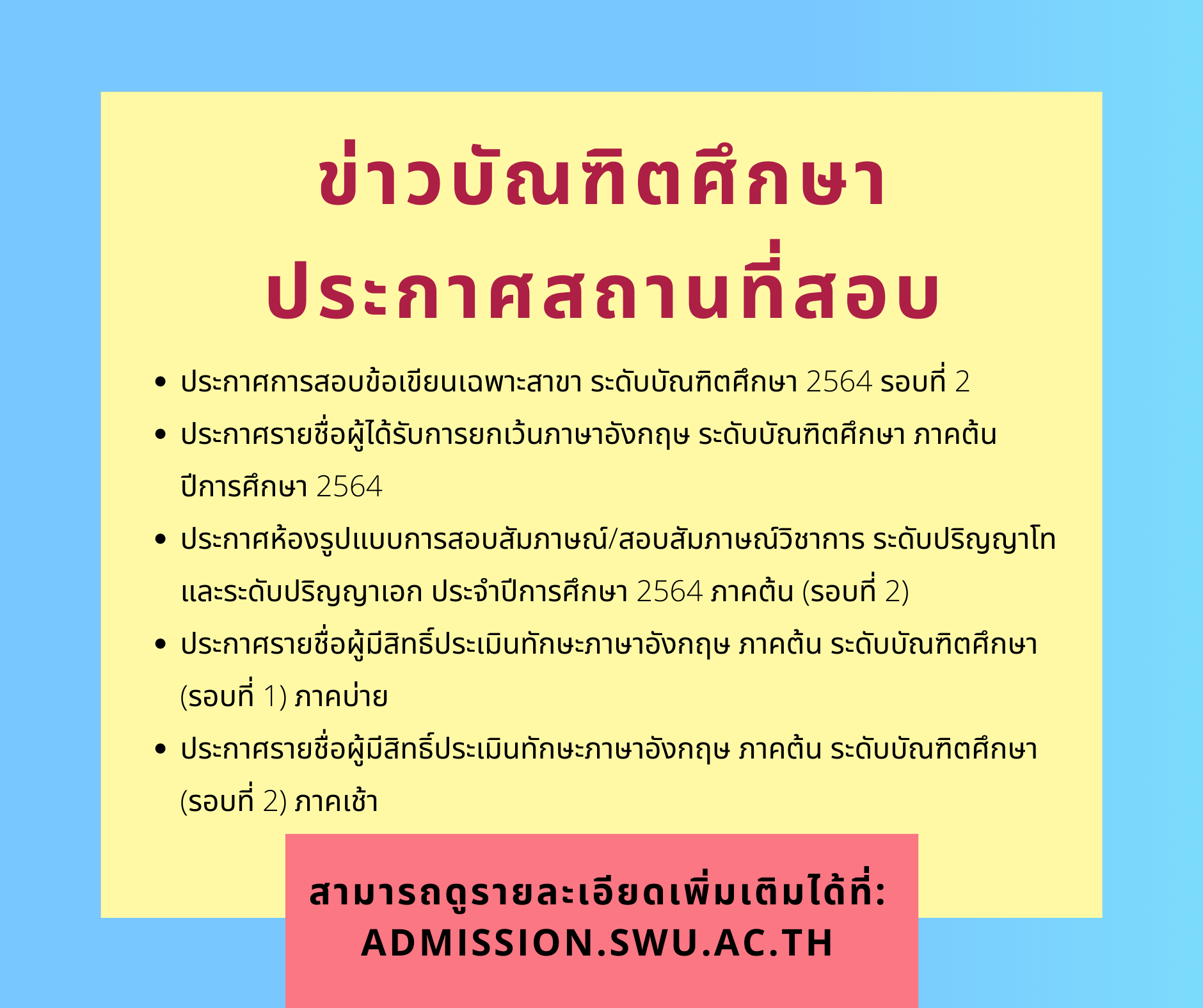 ข่าวระดับบัณฑิตศึกษา เรื่อง ประกาศสถานที่สอบ