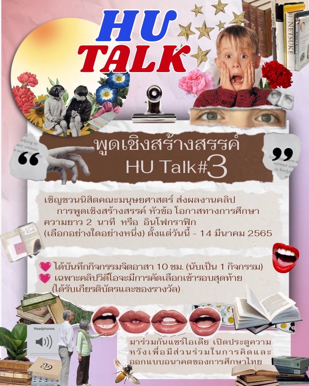 ขอเชิญนิสิตเข้าร่วม "กิจกรรมการประกวดพูดเชิงสร้างสรรค์ HU Talk #3" ใน ...