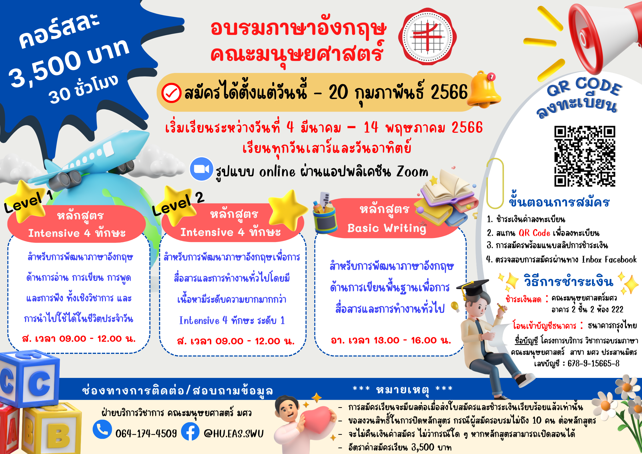 เปิดรับสมัครอบรมภาษาอังกฤษ โครงการบริการวิชาการภาษาตะวันตก รุ่นที่ 1/2566