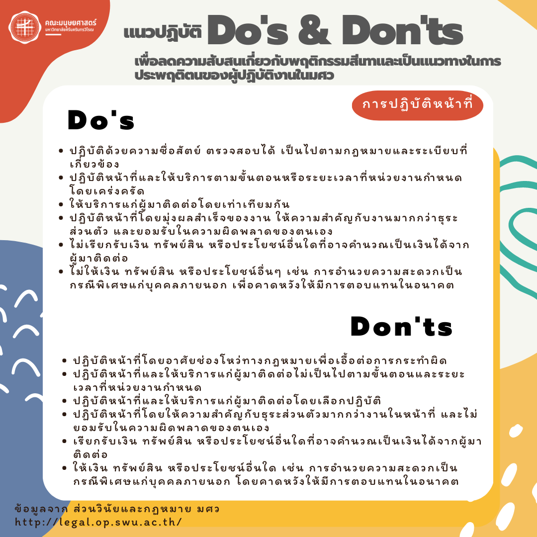 Do's & Don'ts แนวปฏิบัติเพื่อลดความสับสนเกี่ยวกับพฤติกรรมสีเทาและเป็น ...