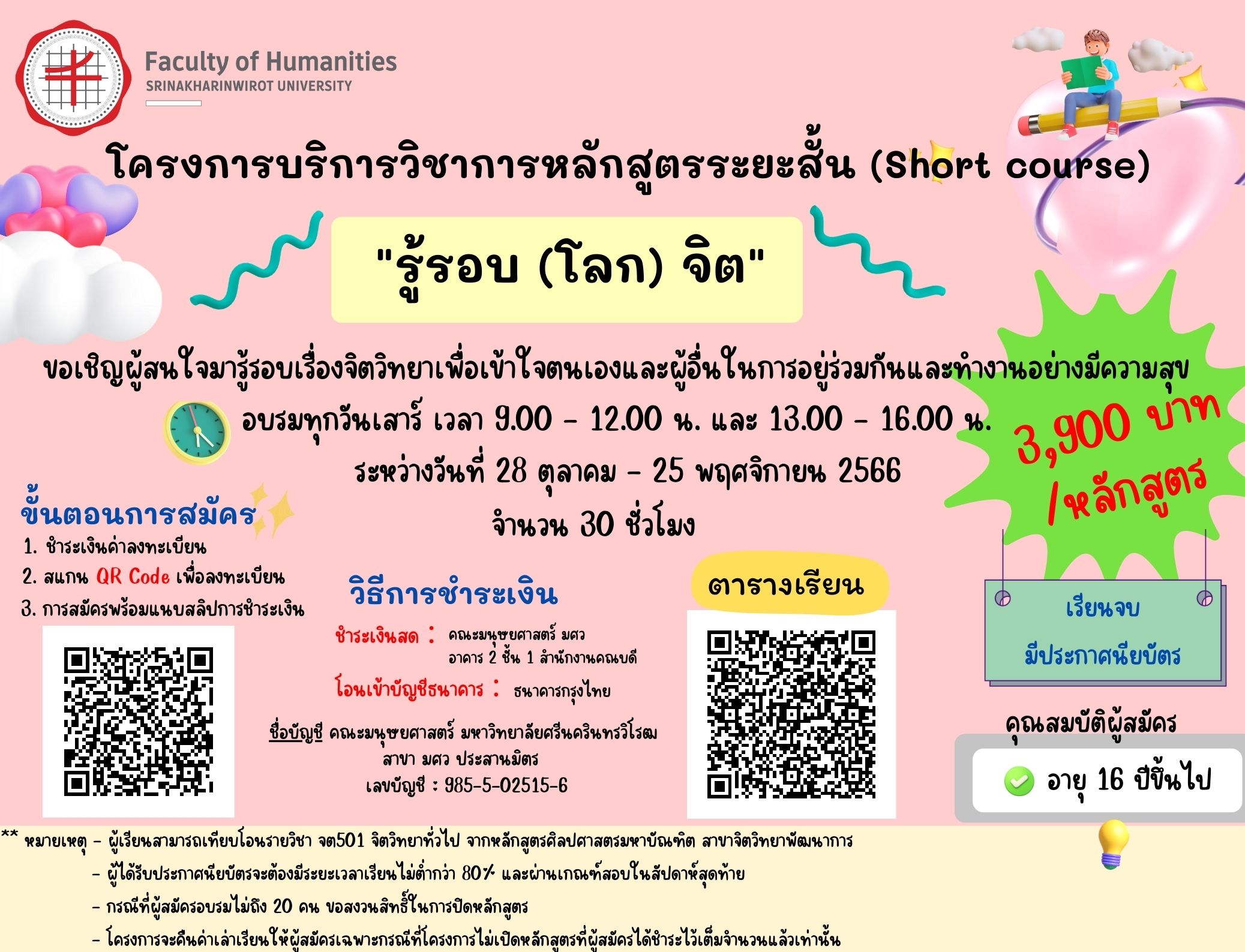 เปิดอบรมโครงการบริการวิชาการหลักสูตรระยะสั้น (Short course) “รู้รอบ ...