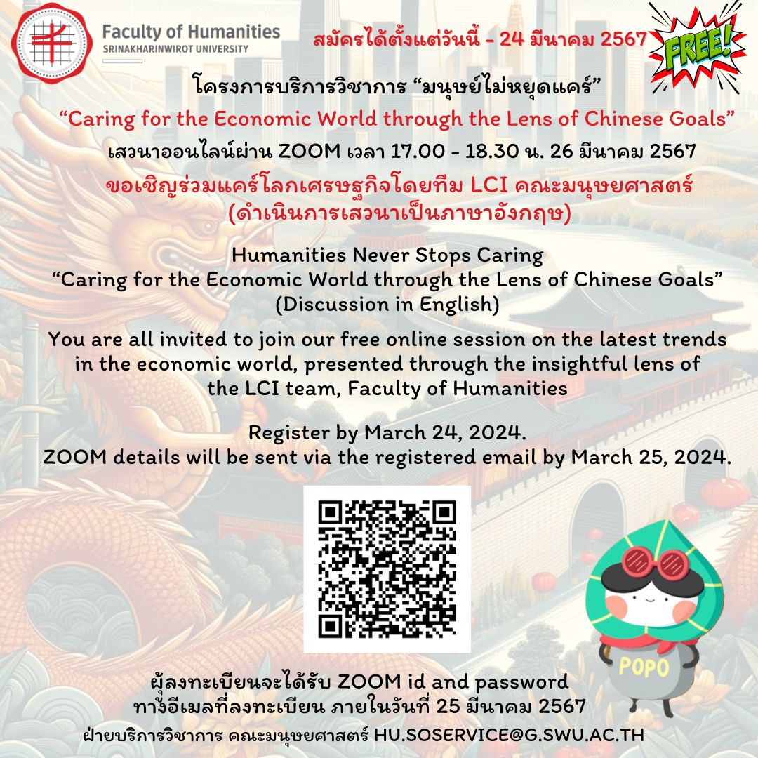 โครงการบริการวิชาการ “มนุษย์ไม่หยุดแคร์”“Caring for the economic world ...